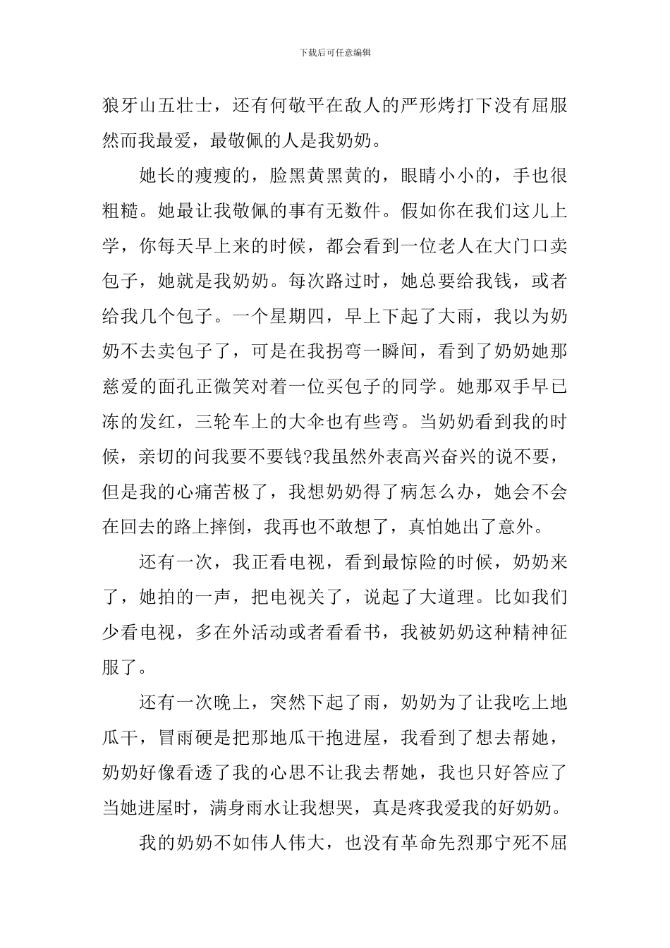 小学生五年级写人作文400字_第2页