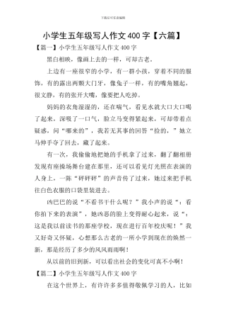 小学生五年级写人作文400字