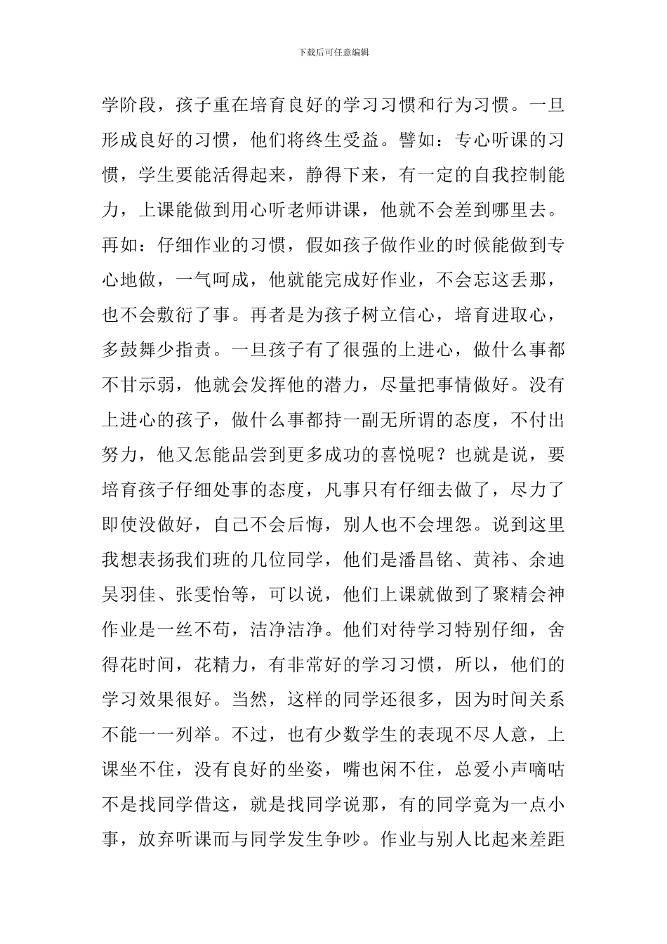 小学六年级毕业班家长会发言稿_第3页