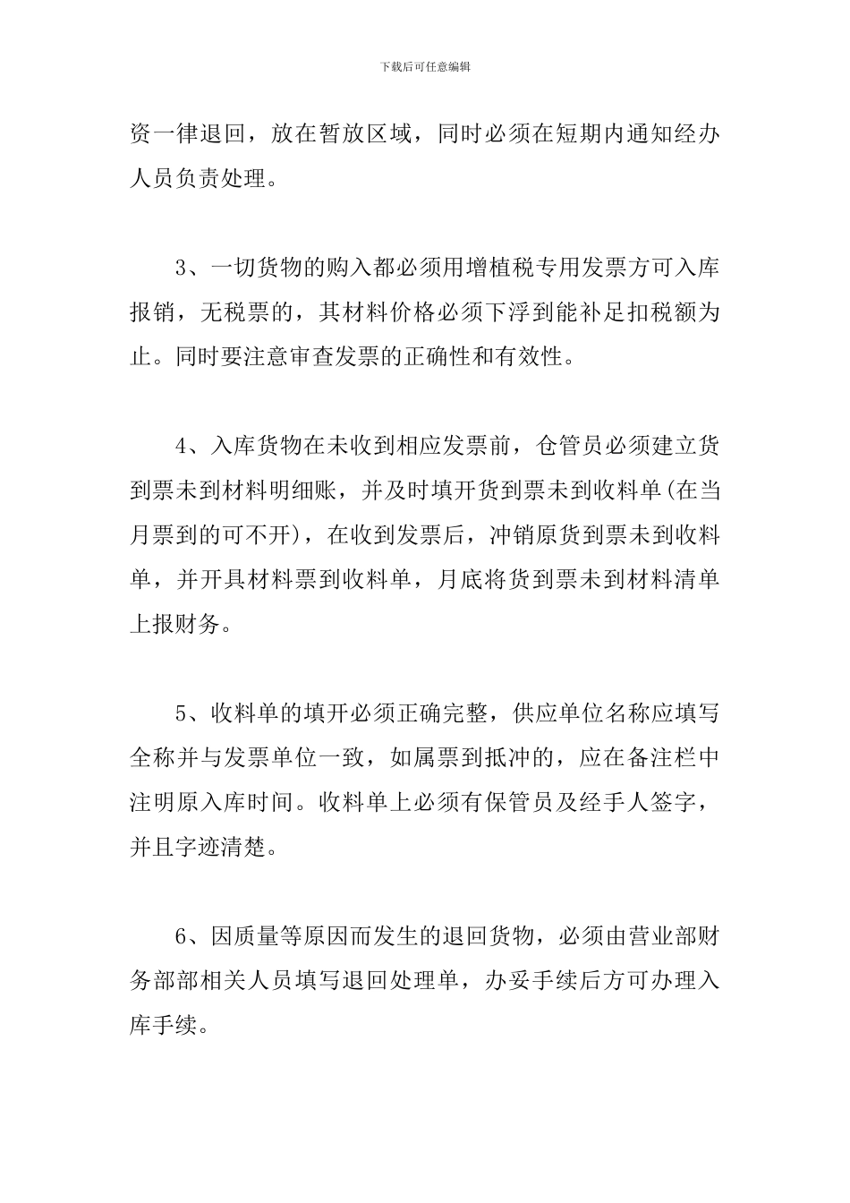 仓库管理员心得体会精选集_第3页