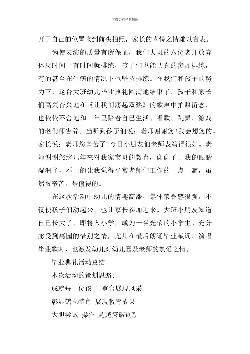 最新毕业典礼活动总结_第2页