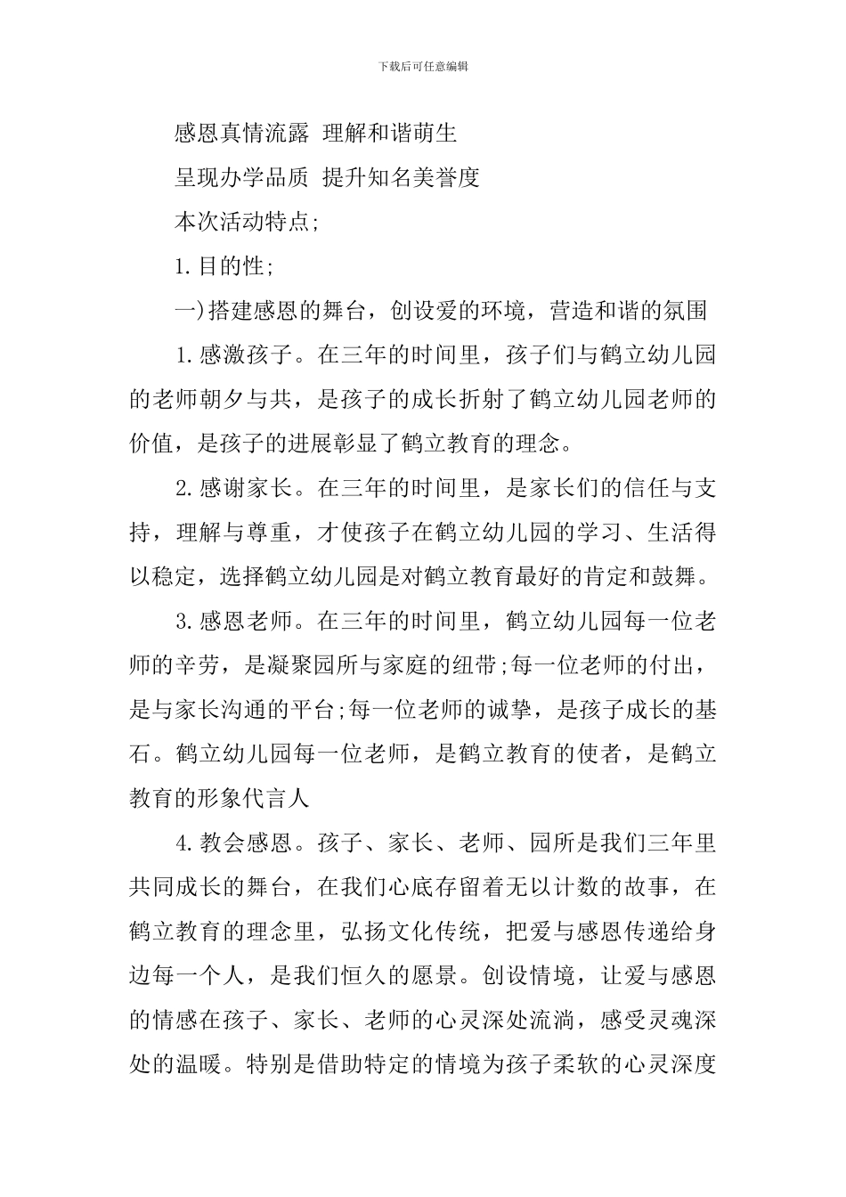 最新毕业典礼活动总结_第3页