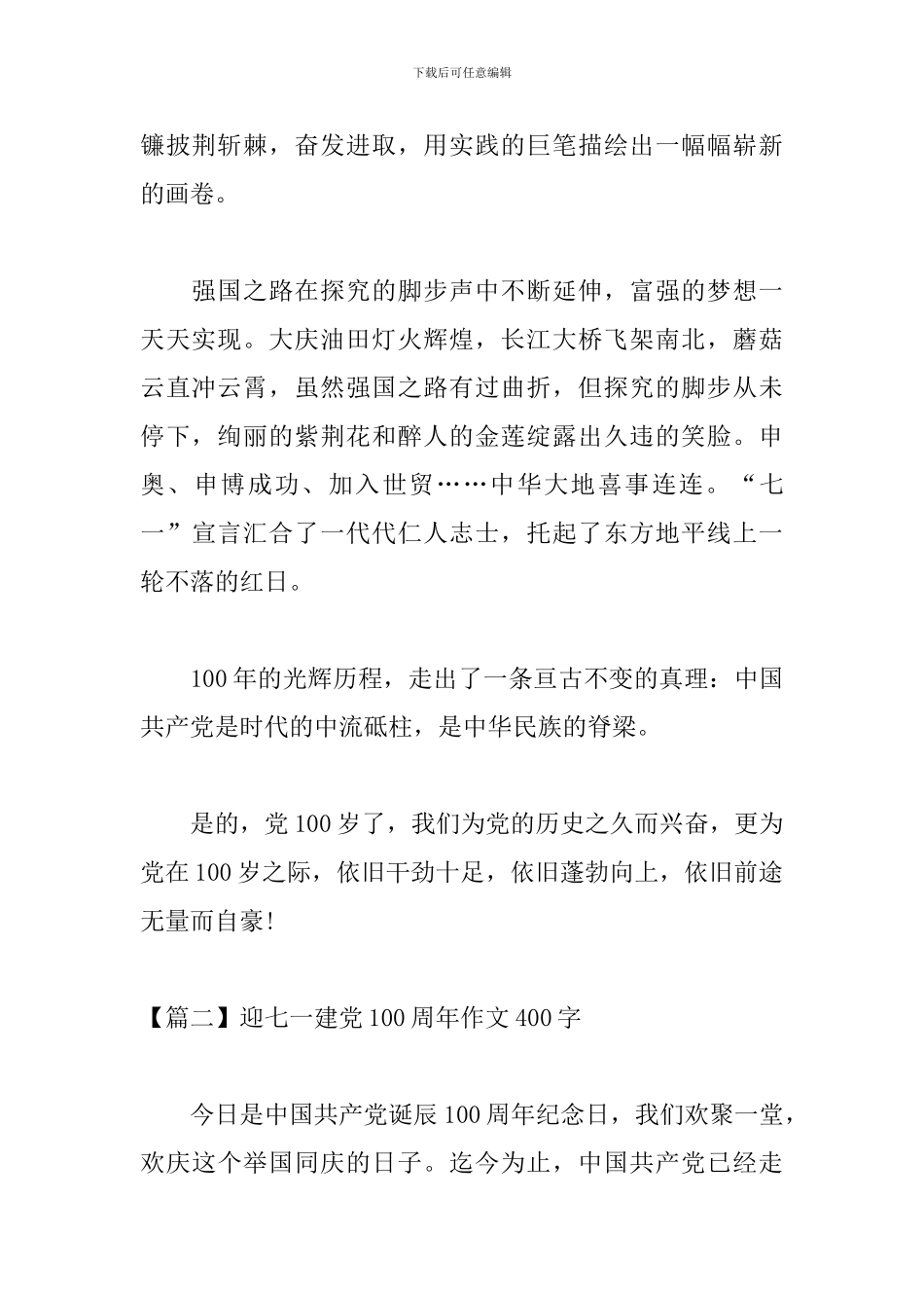 迎七一建党100周年作文400字_第2页