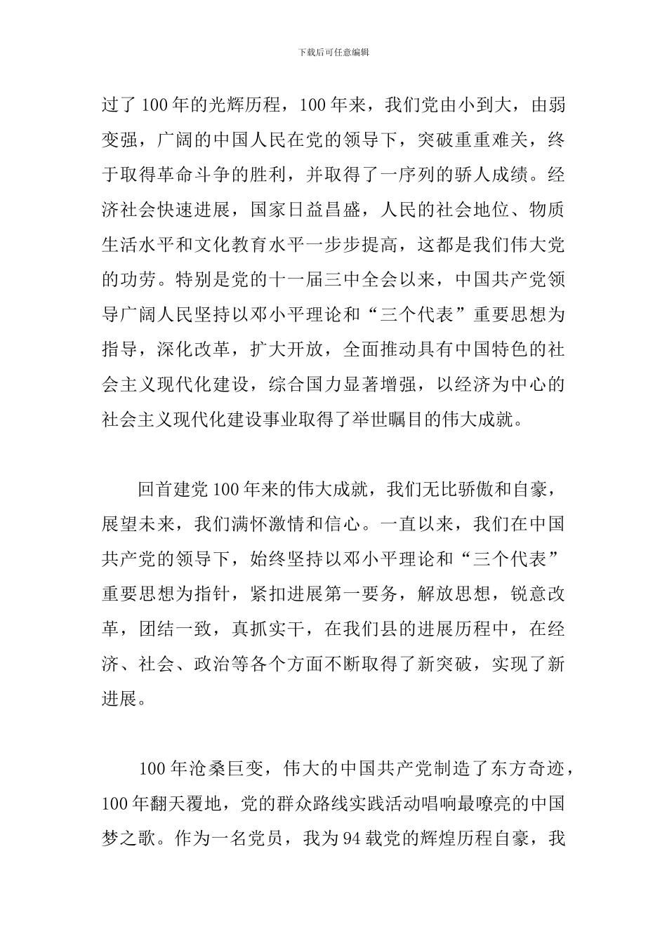 迎七一建党100周年作文400字_第3页