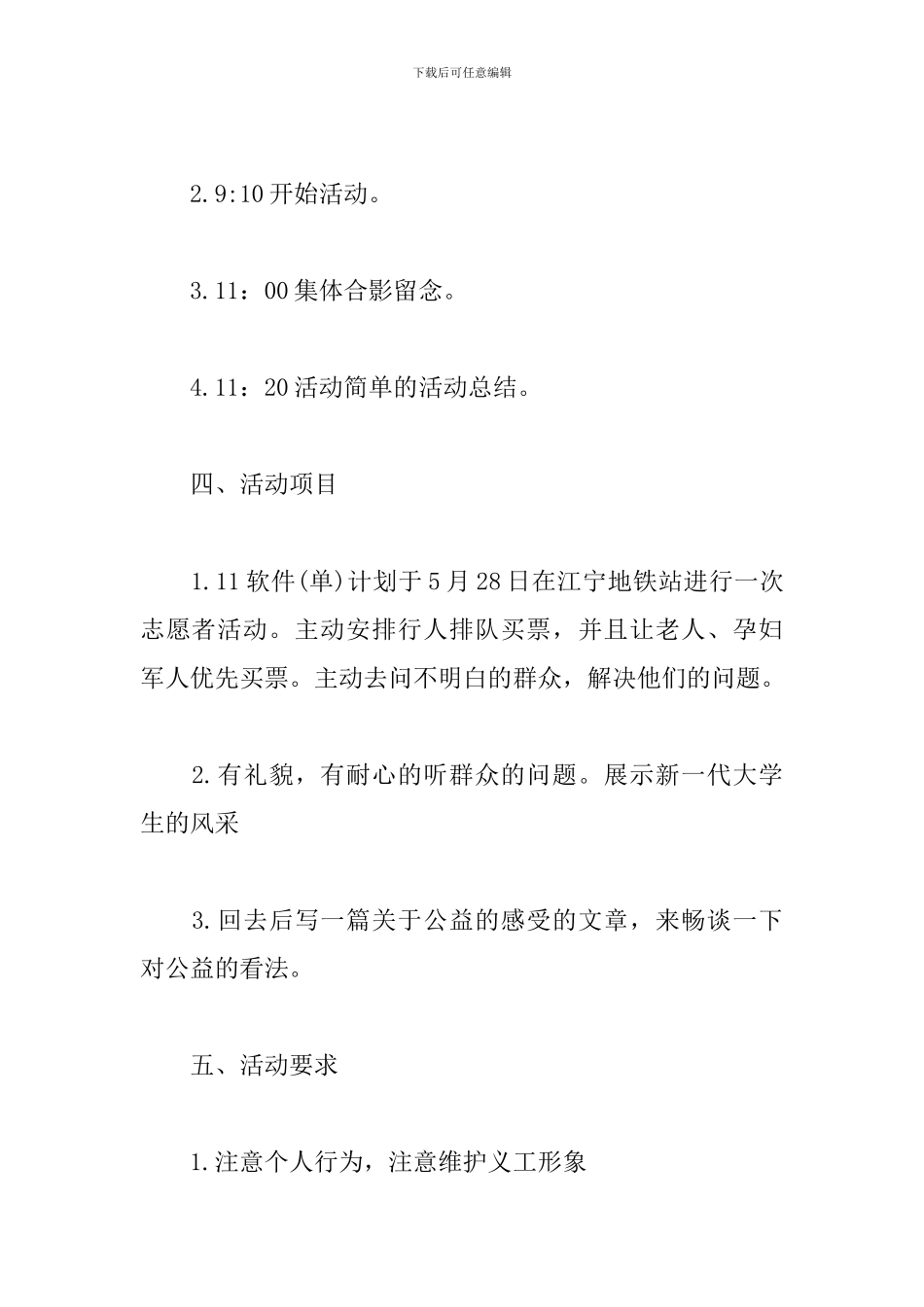 精选志愿者活动策划方案_第2页