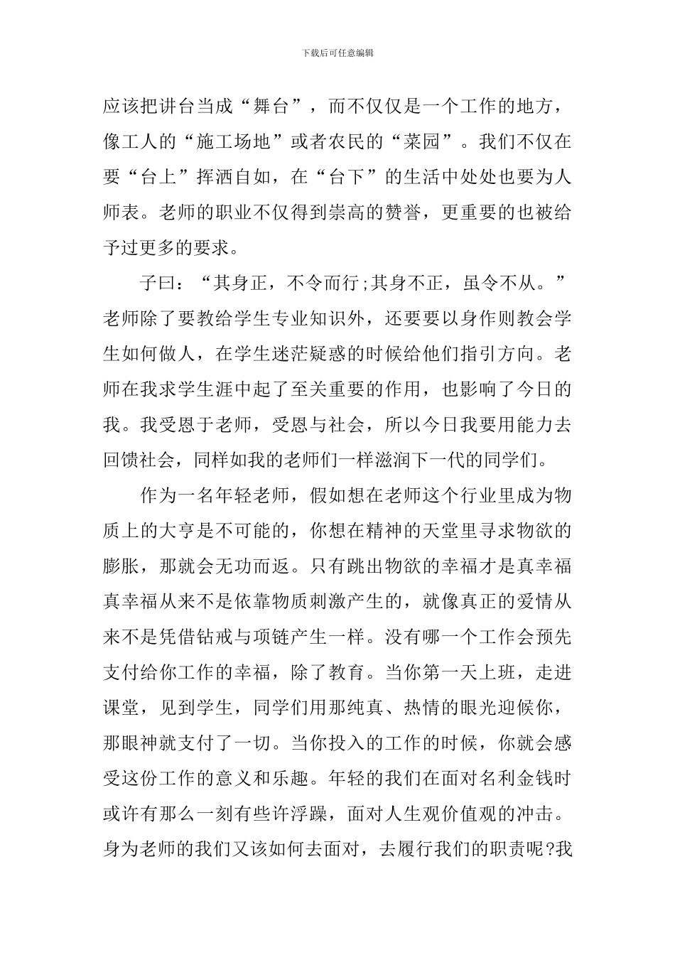 教师比赛演讲稿五分钟_第2页