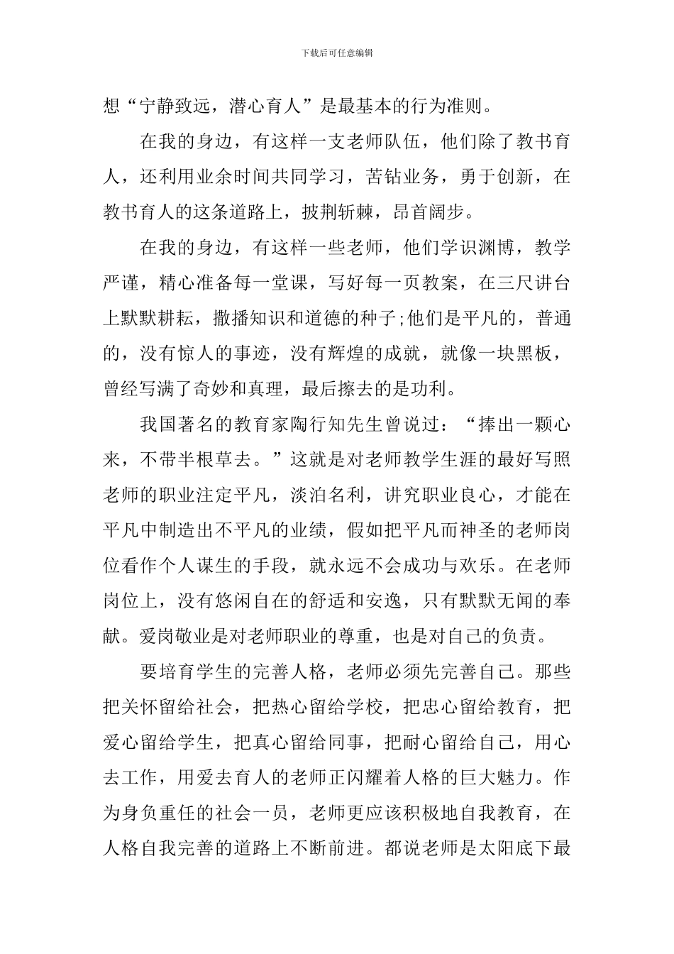 教师比赛演讲稿五分钟_第3页