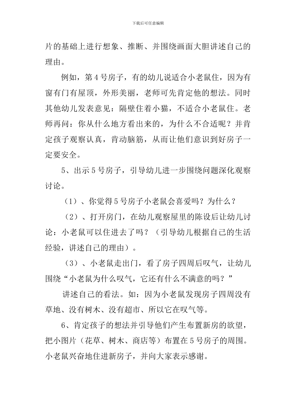 小老鼠找家教案_第2页