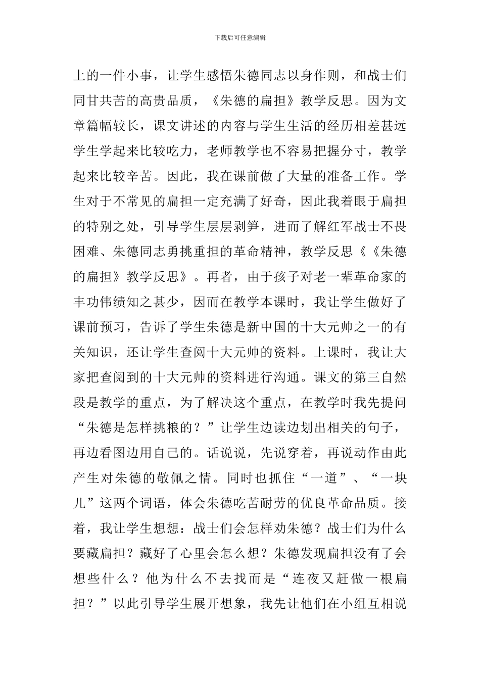 小学二年级语文《朱德的扁担》教学反思_第2页