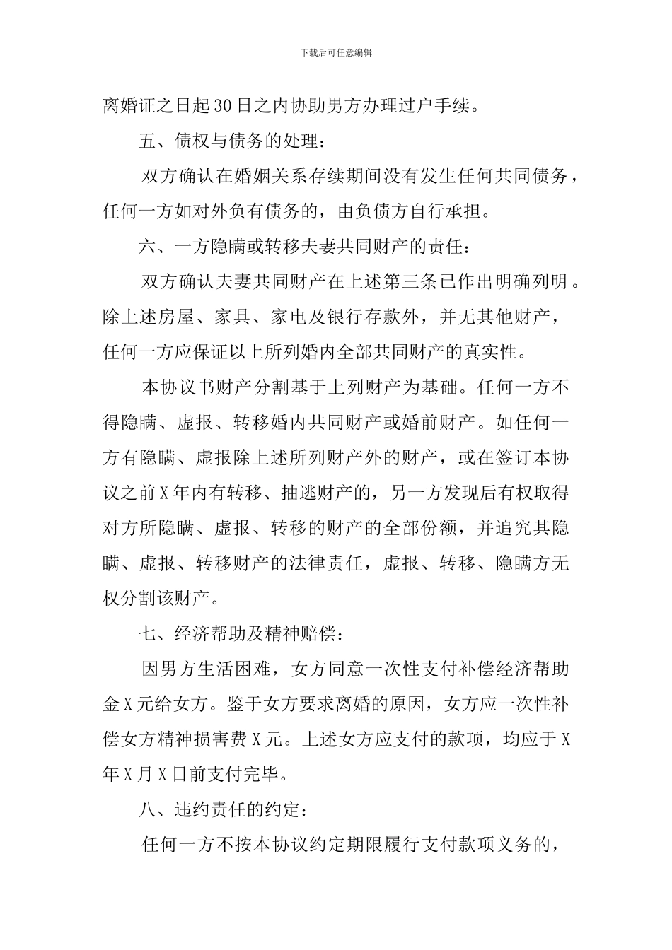 有关净身出户离婚协议书_第2页