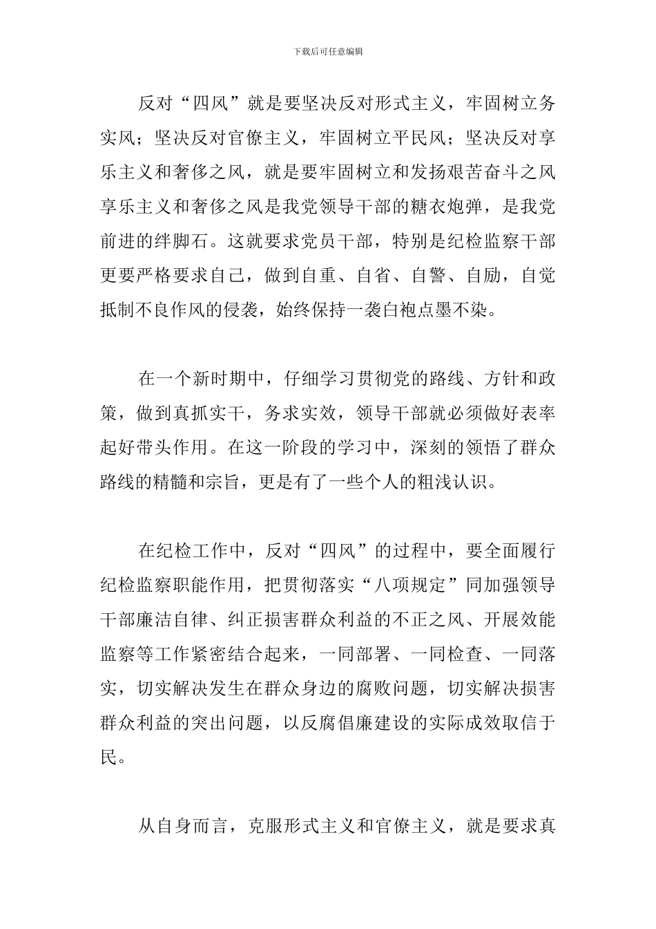 反对四风心得体会汇集_第2页