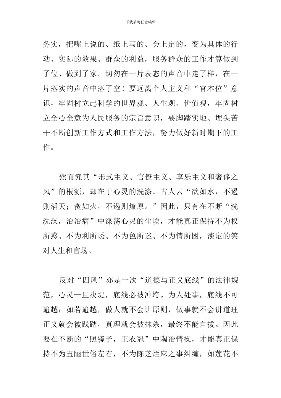 反对四风心得体会汇集_第3页