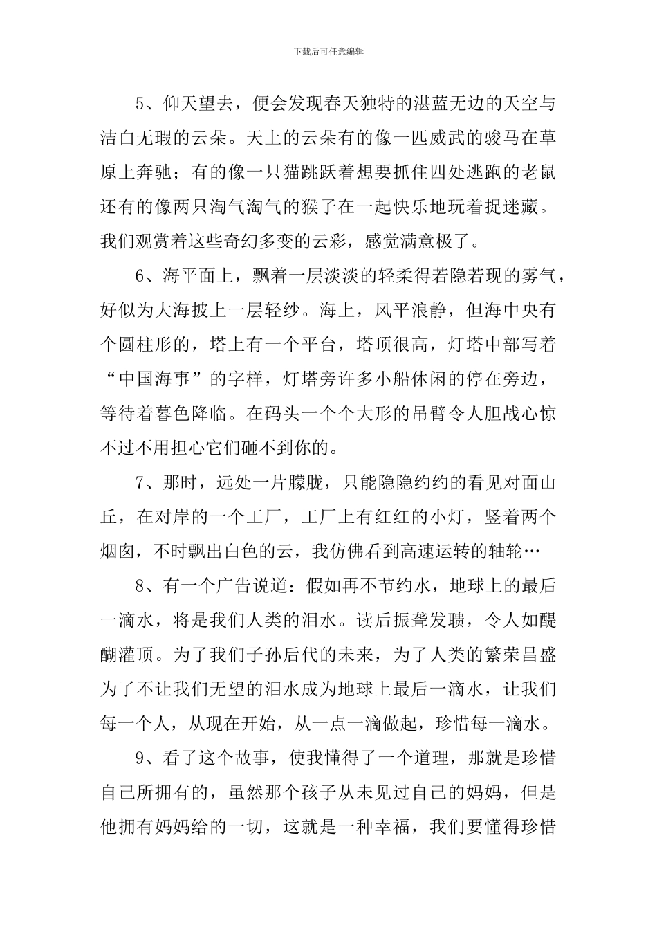 三年级小学生优美段落摘抄_第2页