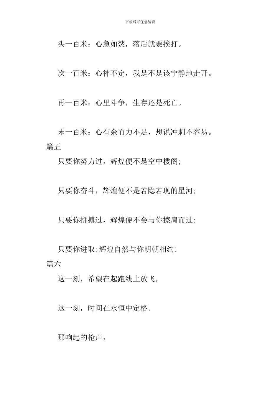 2024春季运动会通讯稿六篇_第2页