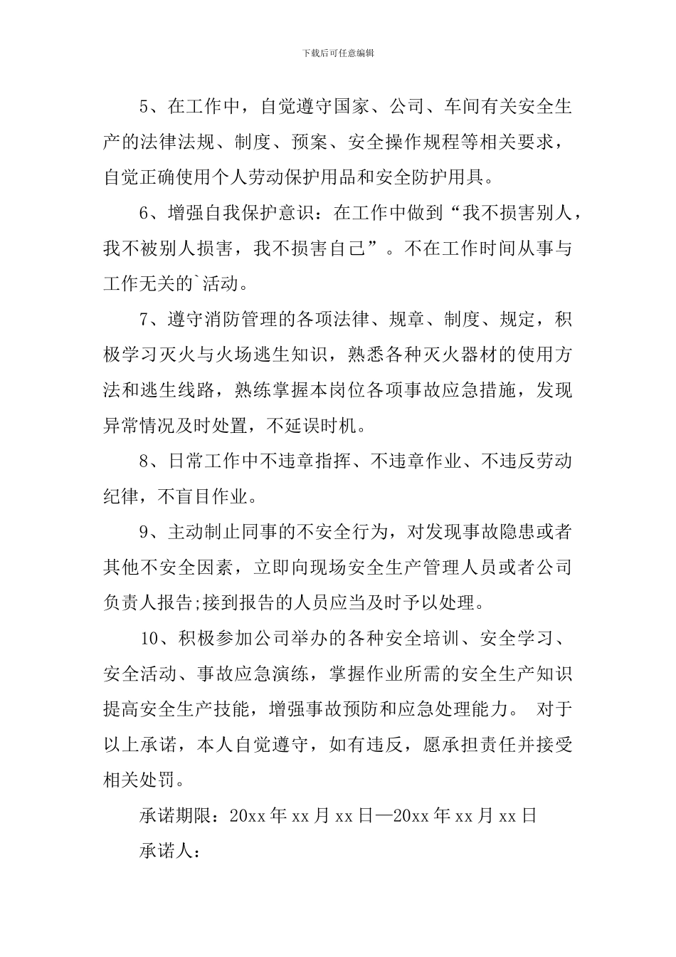 保安员安全承诺书_第2页