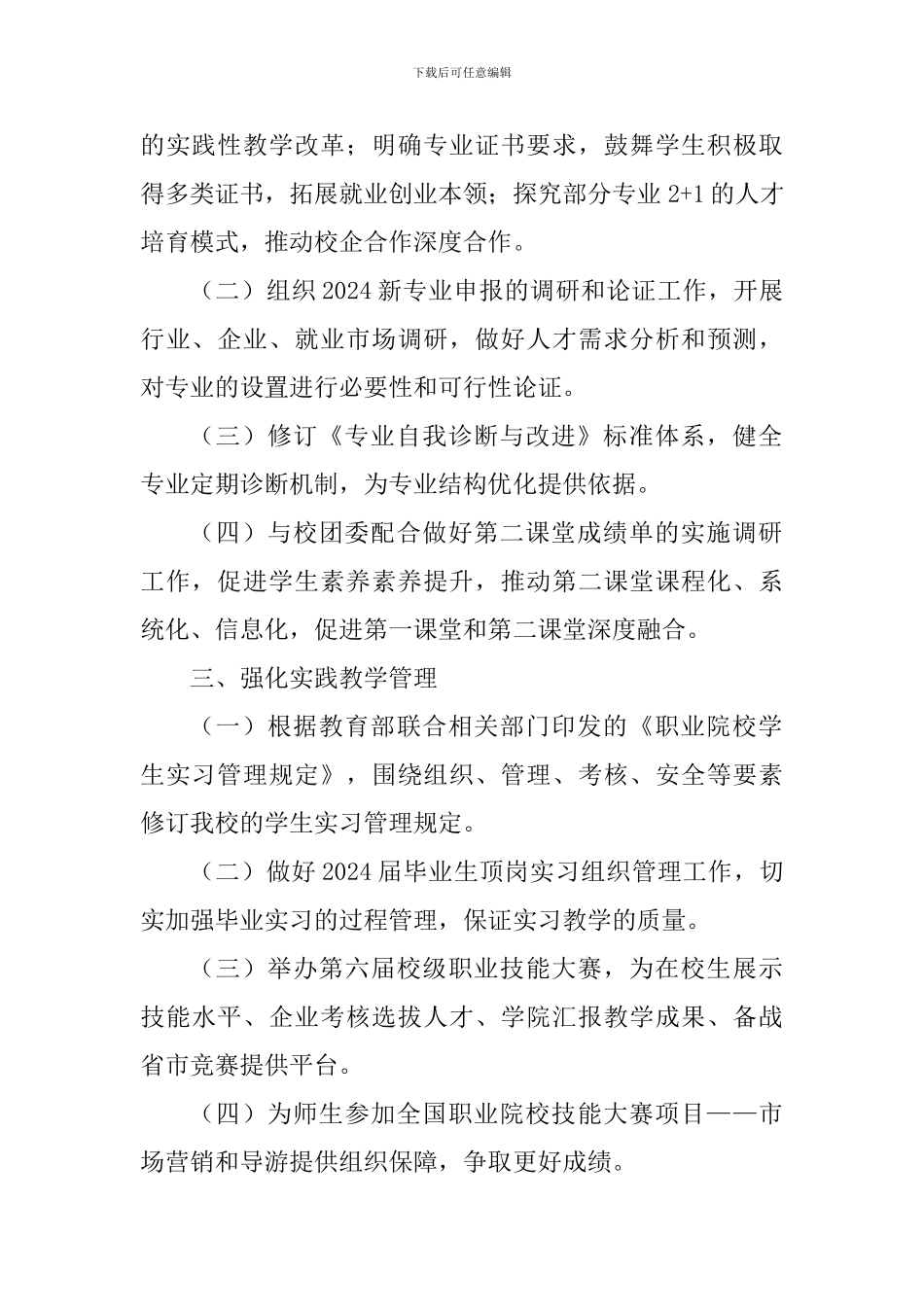 2024-2024学年第二学期教务处工作计划_第2页