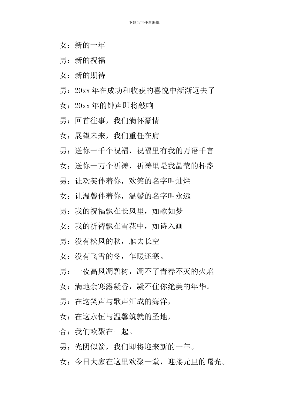 文艺汇演活动主持词10篇_第2页