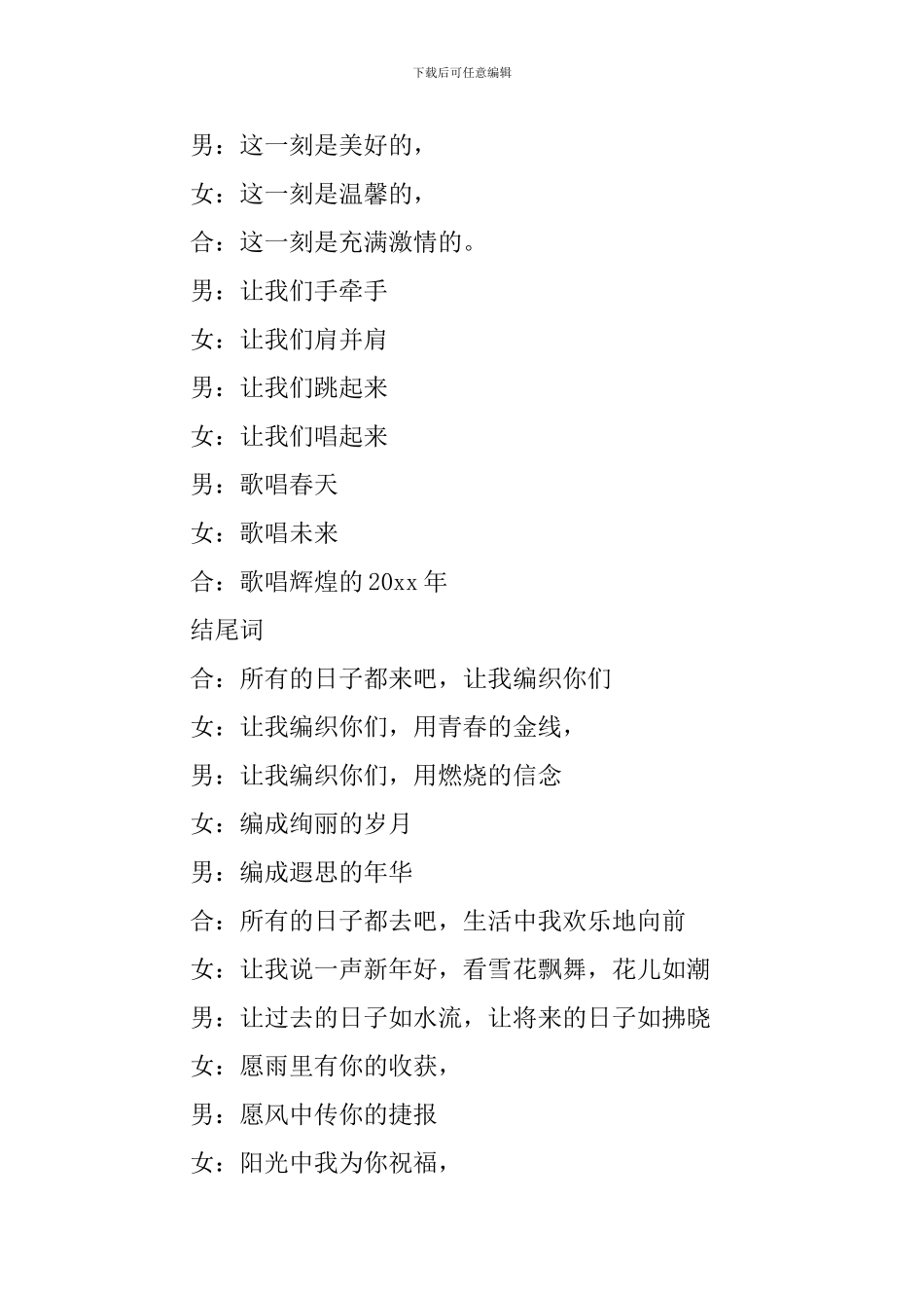 文艺汇演活动主持词10篇_第3页
