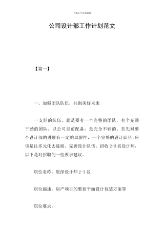 公司设计部工作计划范文