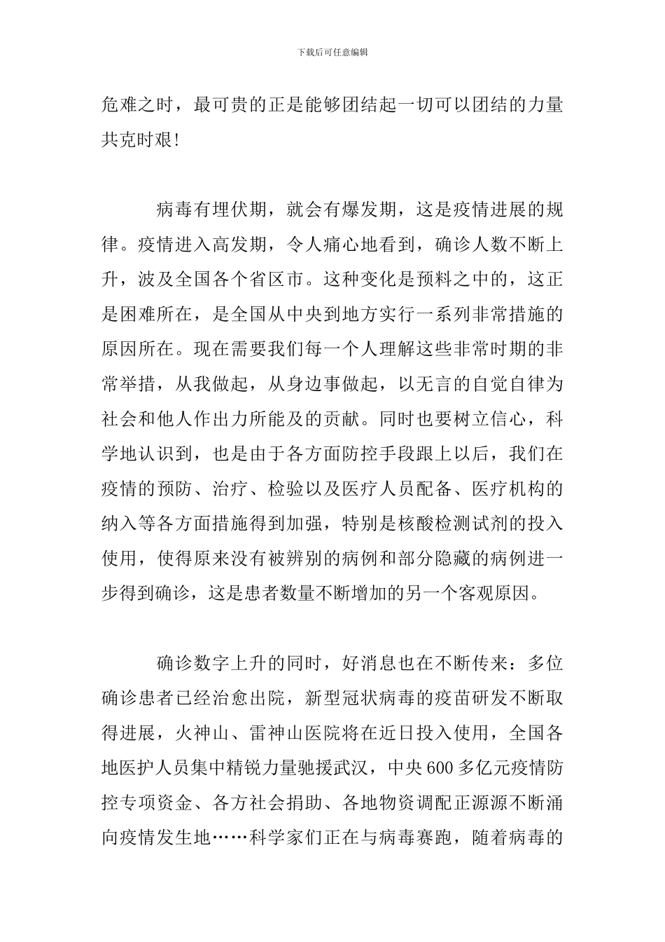 大学生同上一堂疫情防控思政大课观后感3篇_第2页