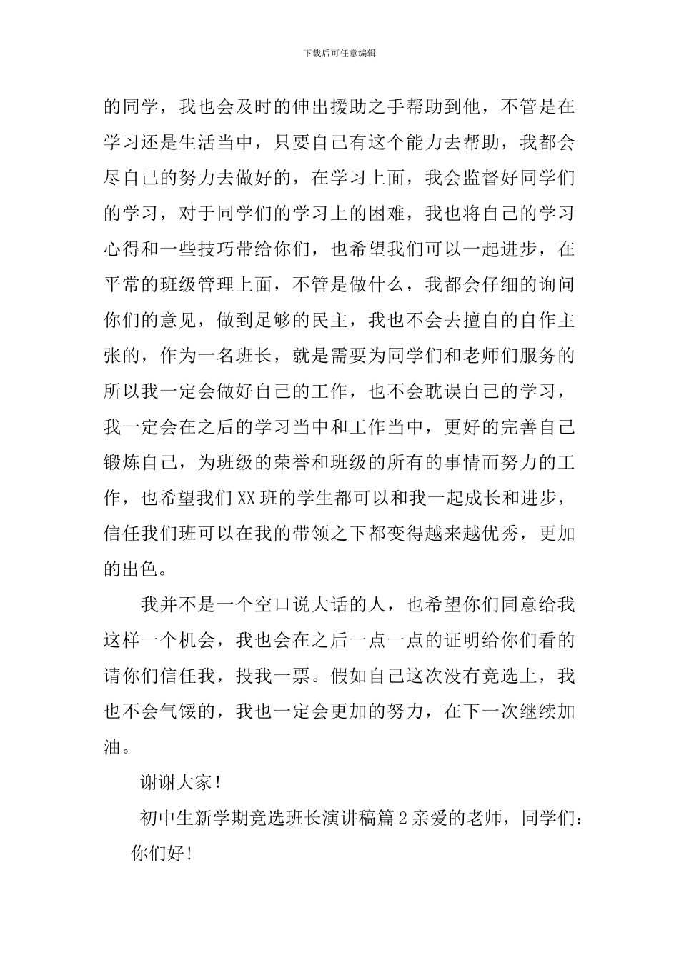 初中生新学期竞选班长演讲稿5篇_第2页