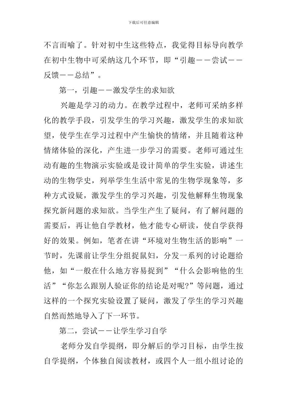 初中生物教学课堂教学反思_第2页