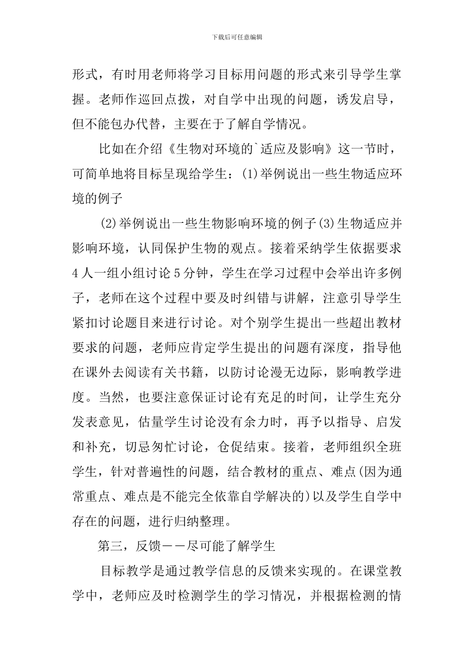 初中生物教学课堂教学反思_第3页