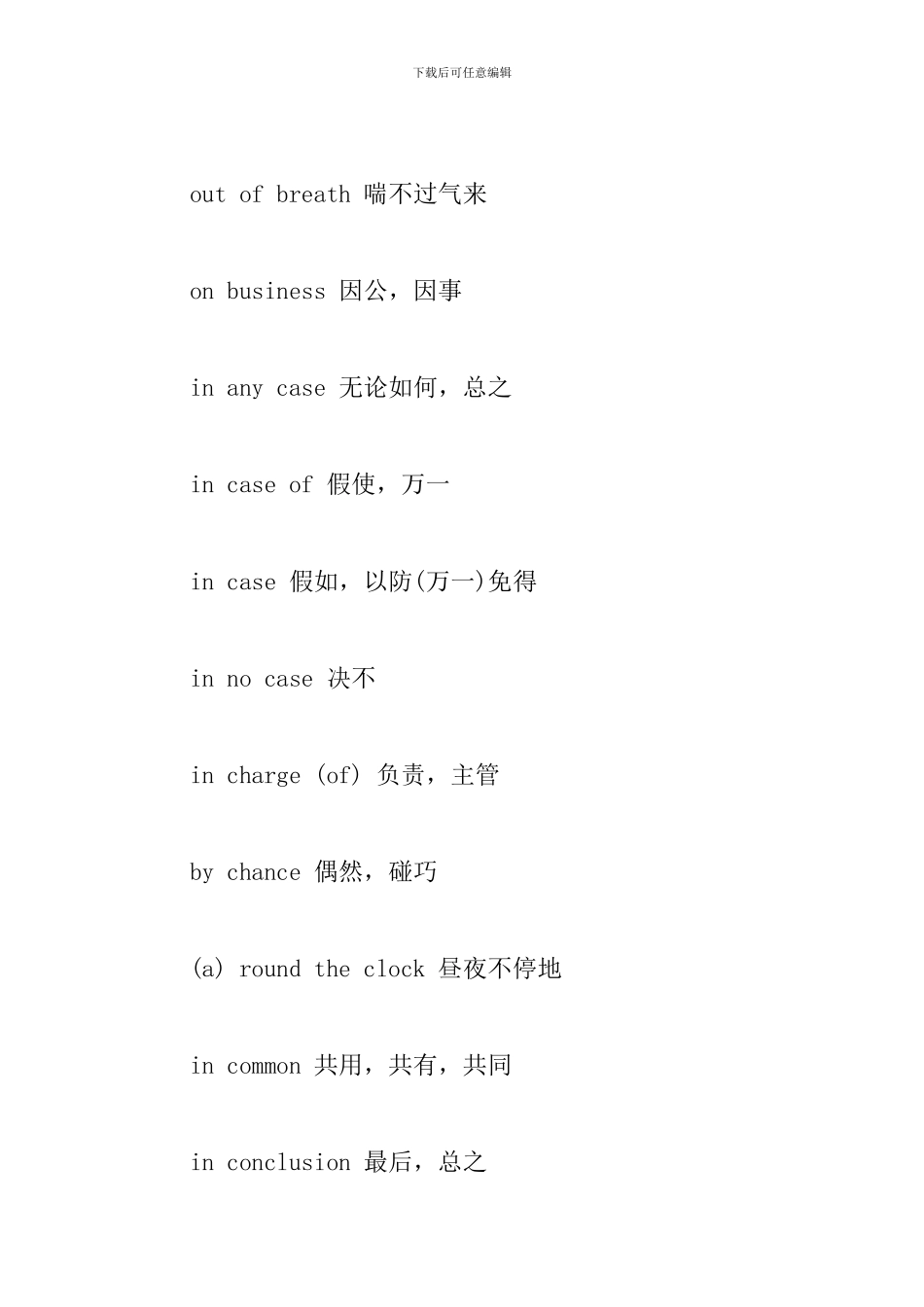 2024年9月大学生英语四六级必备资料——固定搭配_第2页