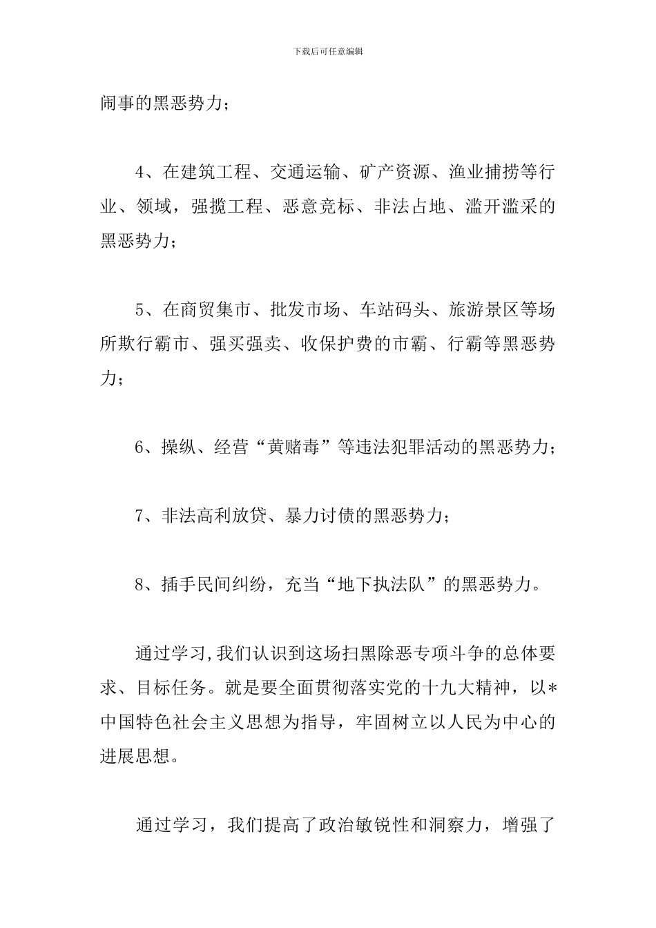 中央扫黑除恶督导工作心得_第2页