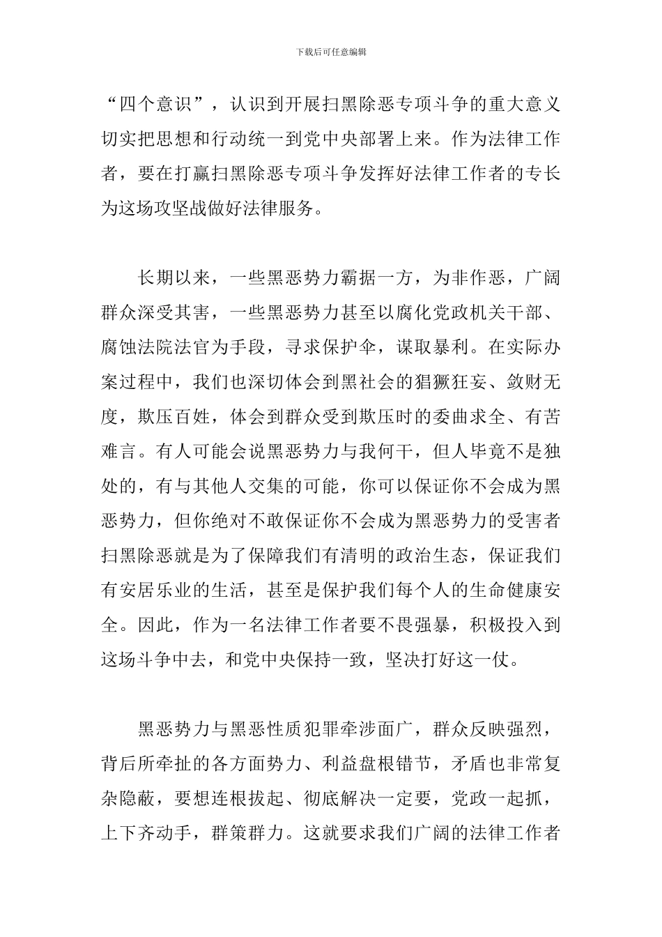 中央扫黑除恶督导工作心得_第3页