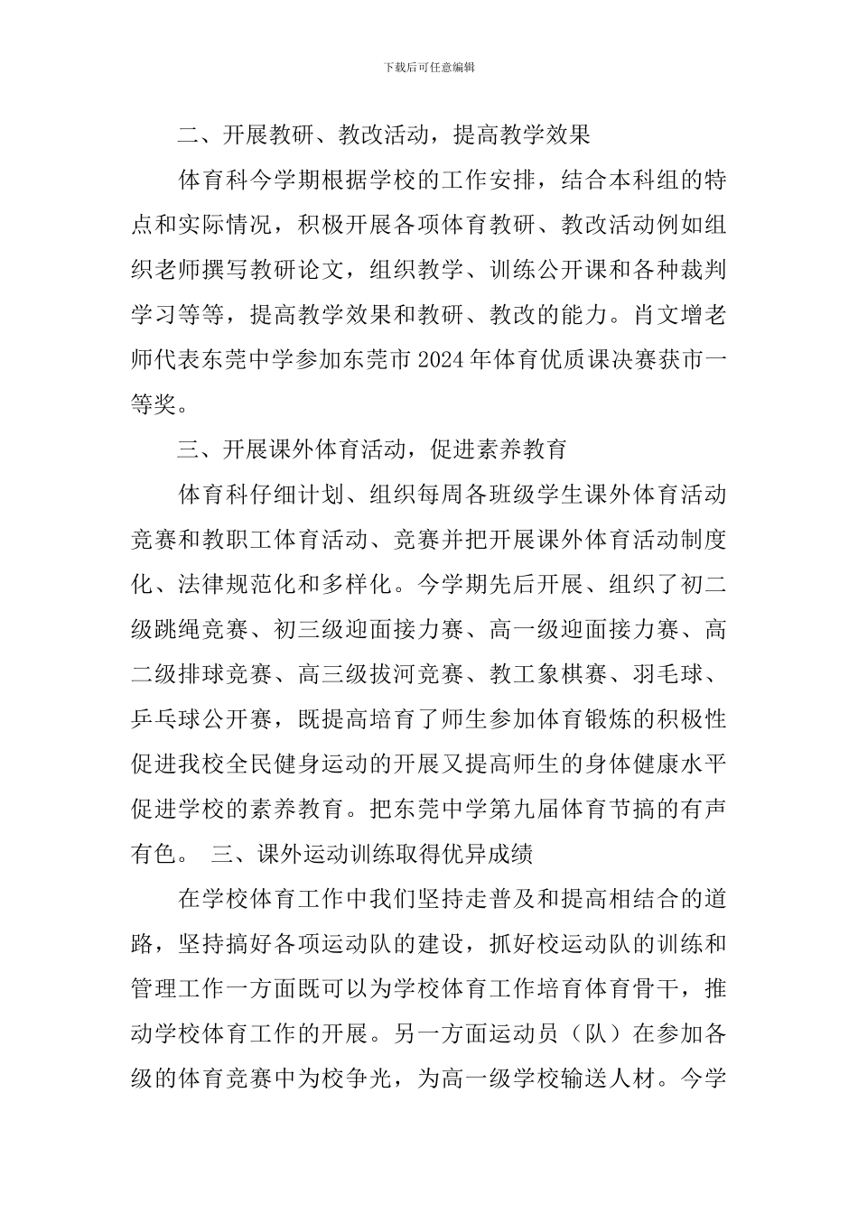 体育科组教学工作总结_第2页