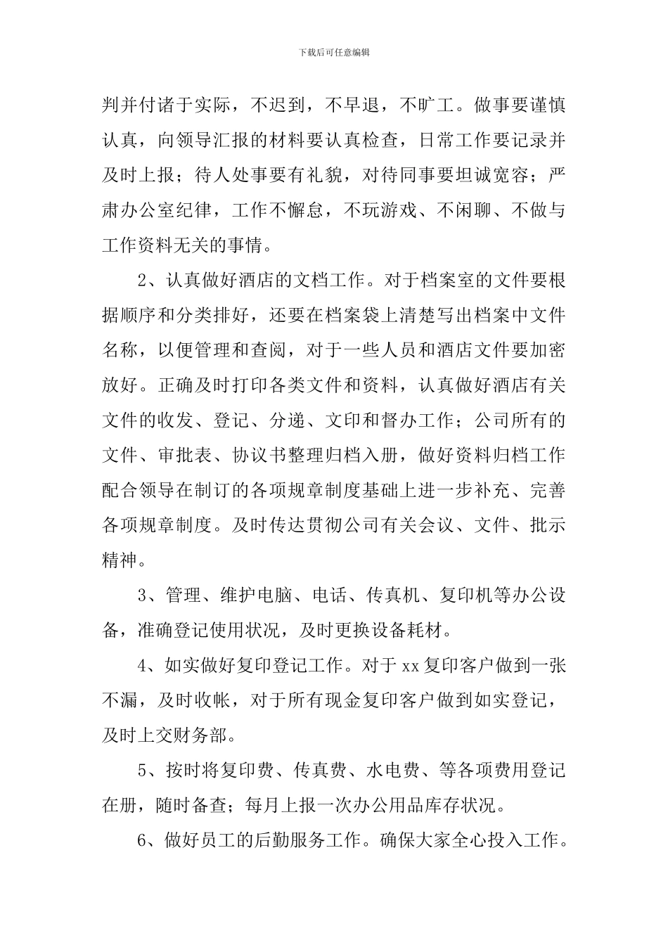 酒店办公室文员年终总结范文10篇_第2页