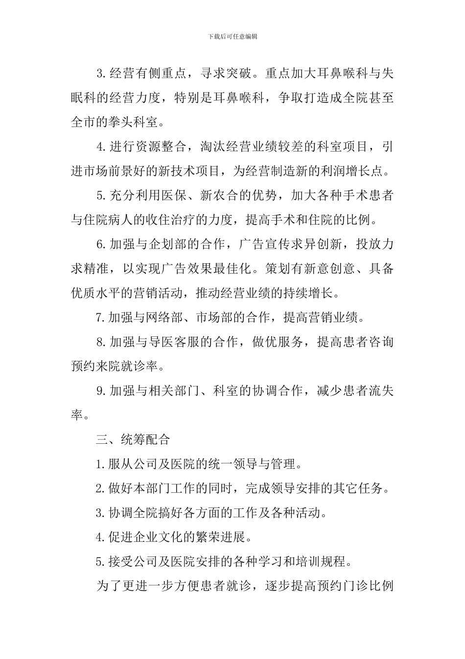 关于医院门诊部工作计划范文_第2页