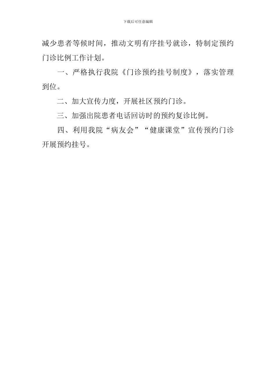 关于医院门诊部工作计划范文_第3页