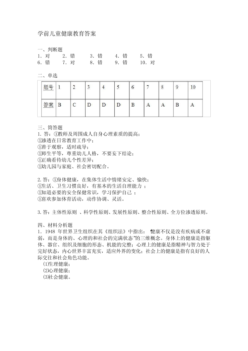 《学前儿童健康教育》期末考试试卷附答案B卷 _第3页