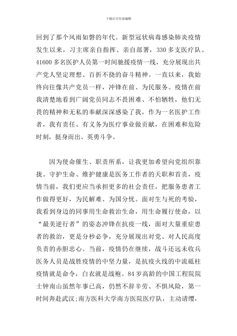 疫情防控一线入党申请书_第2页