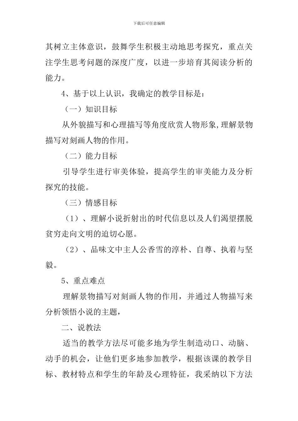 《哦香雪》优秀说课稿_第2页