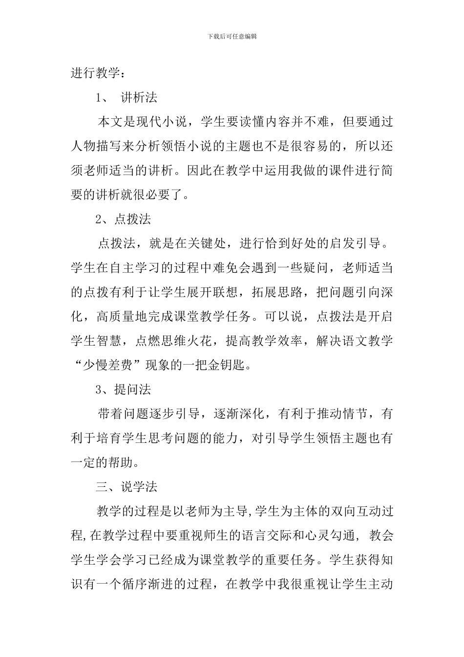 《哦香雪》优秀说课稿_第3页