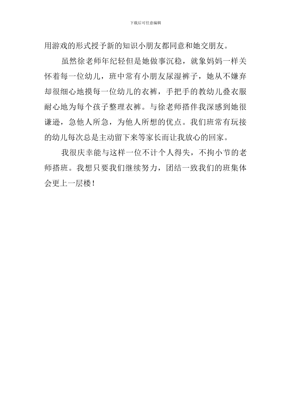 幼儿园幼师的演讲稿范文_第2页