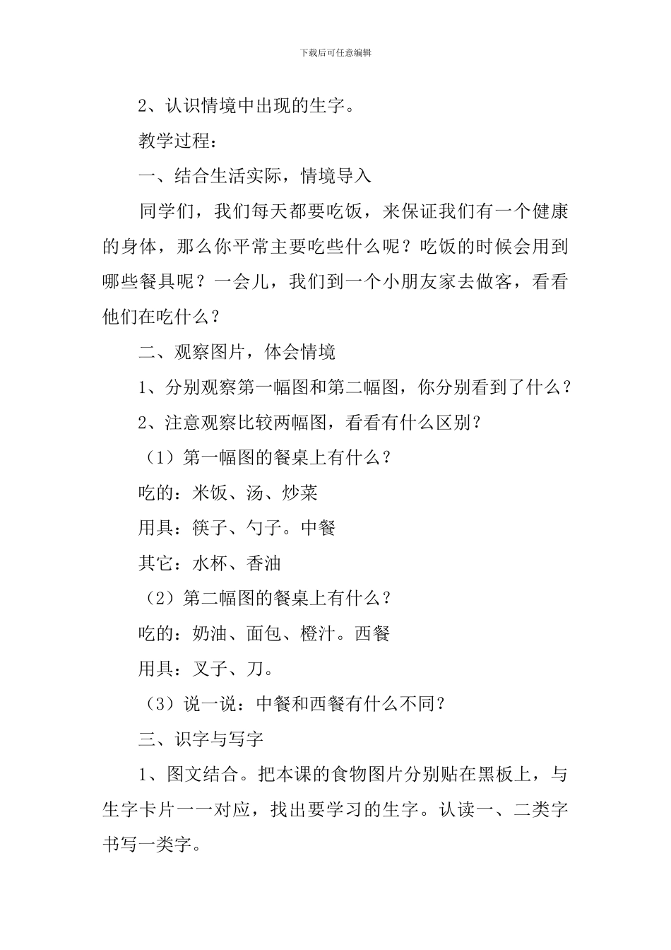 小学一年级语文《用餐》教案_第2页