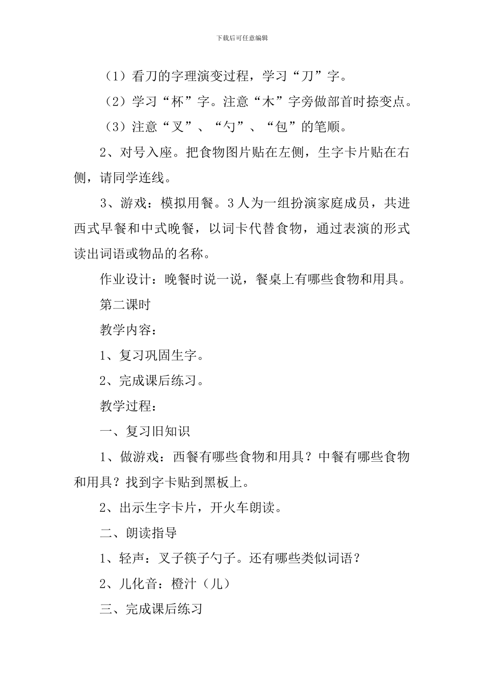 小学一年级语文《用餐》教案_第3页
