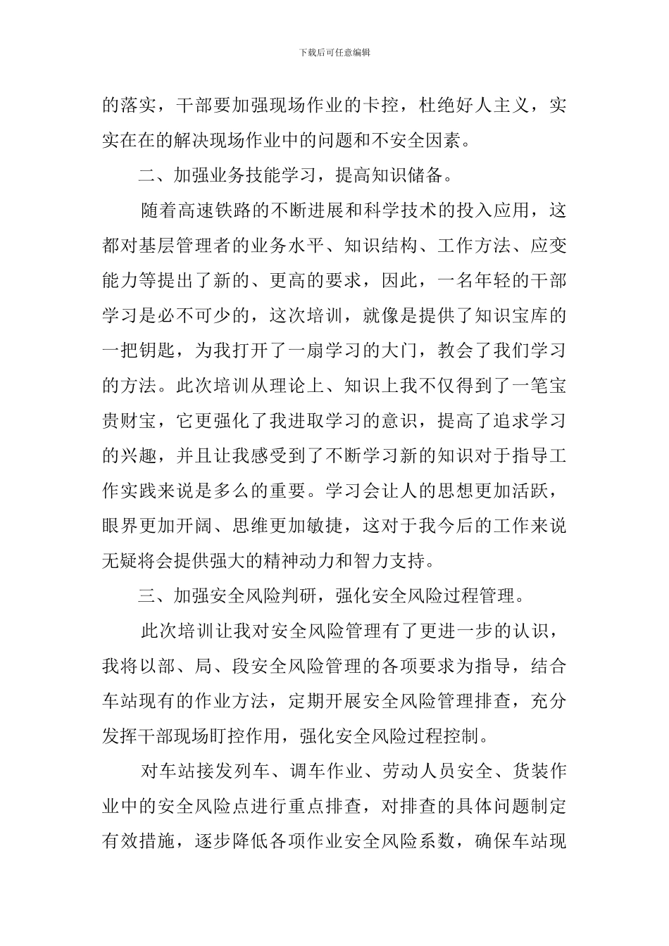 铁路培训心得体会三篇_第2页