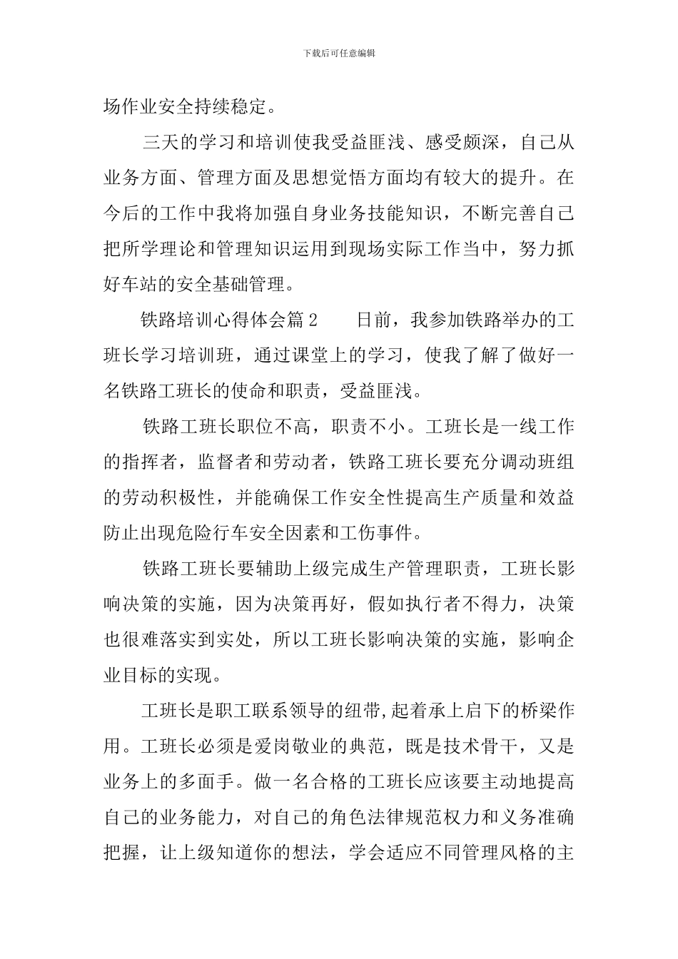 铁路培训心得体会三篇_第3页