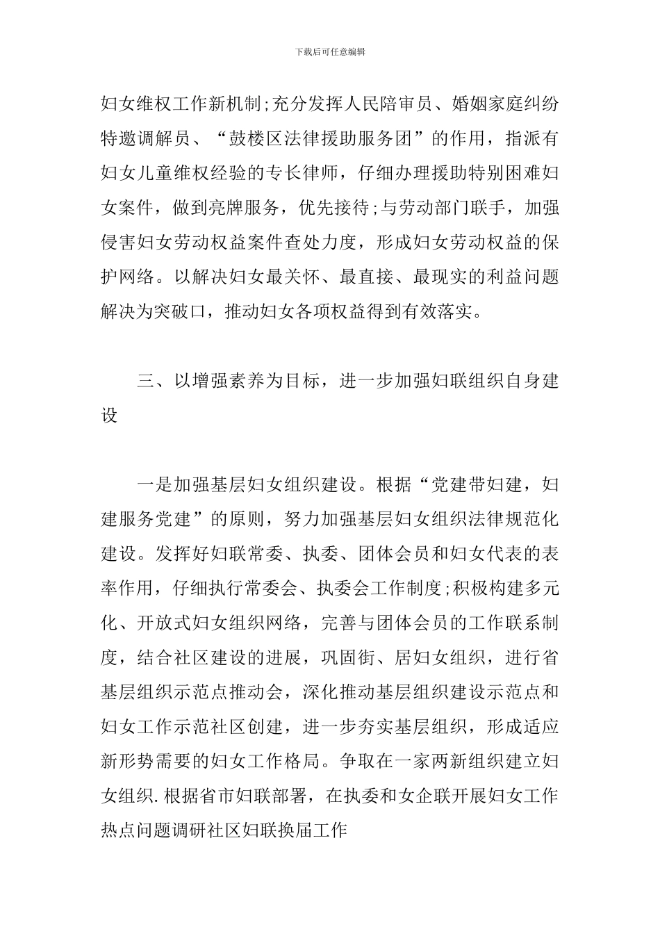 2024年社区妇联工作计划样本_第2页