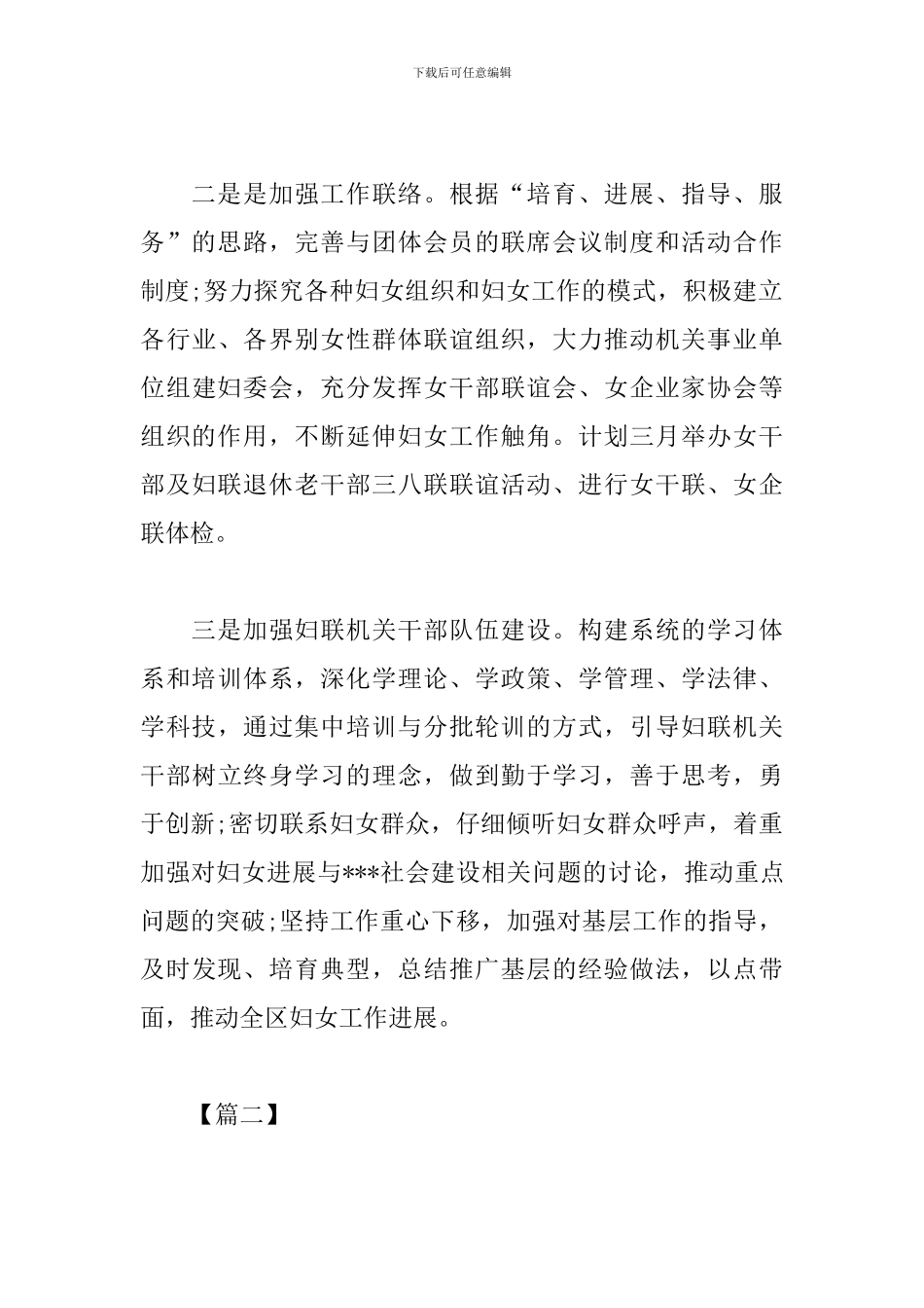 2024年社区妇联工作计划样本_第3页