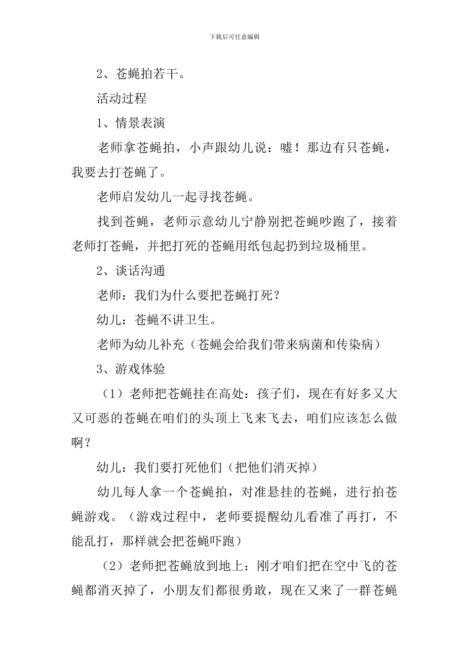 幼儿园健康教案详案范文5篇_第3页
