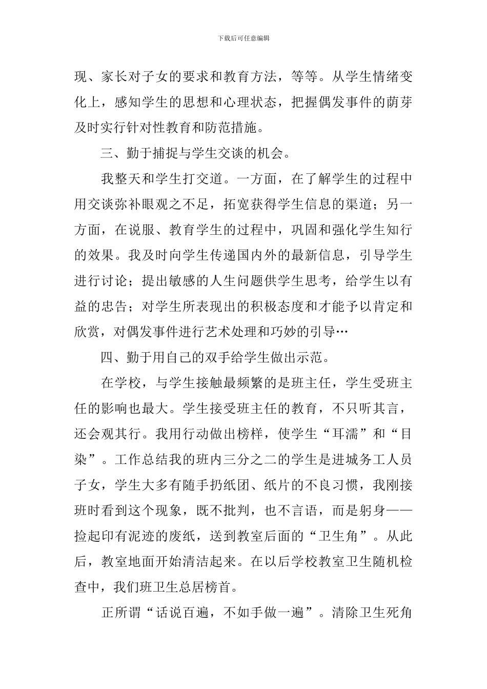 班级管理学期末工作总结_第2页