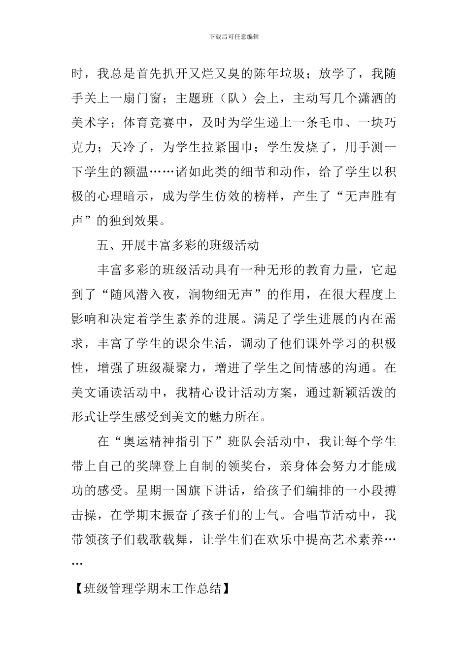 班级管理学期末工作总结_第3页