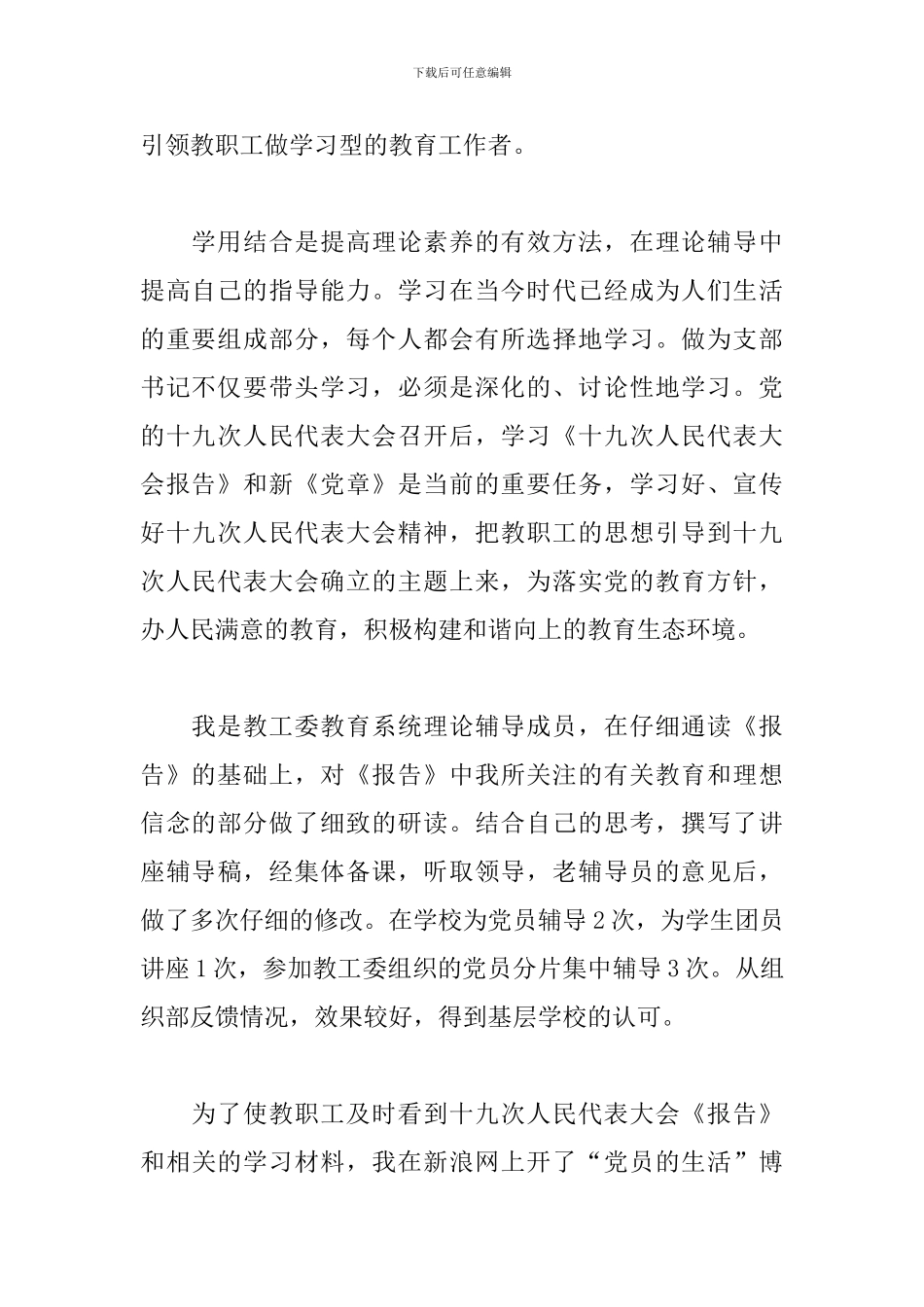 小学党支部书记述职报告模板_第2页