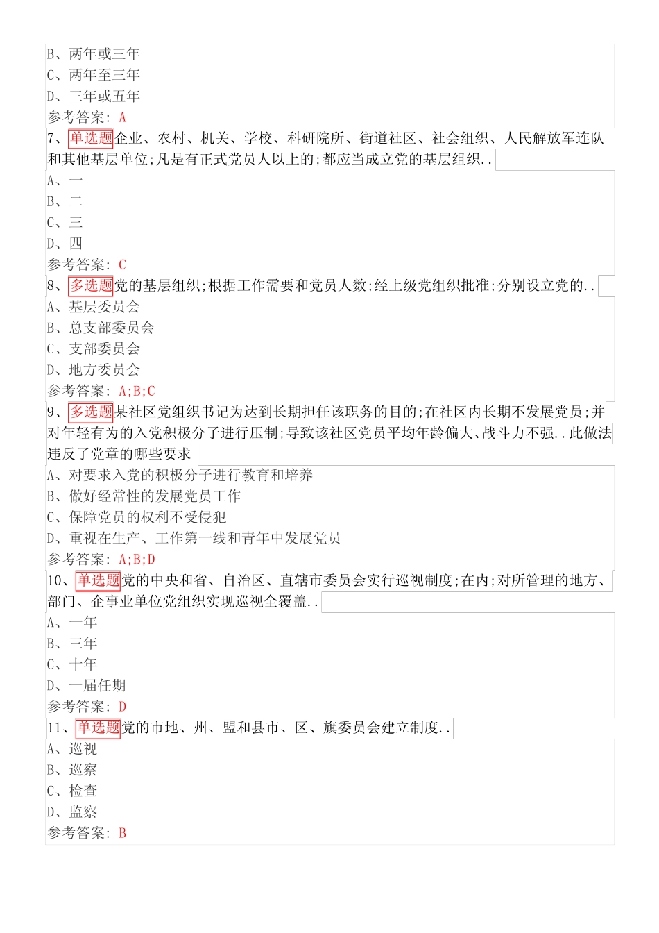 党员学习学习竞赛题库与答案 _第2页